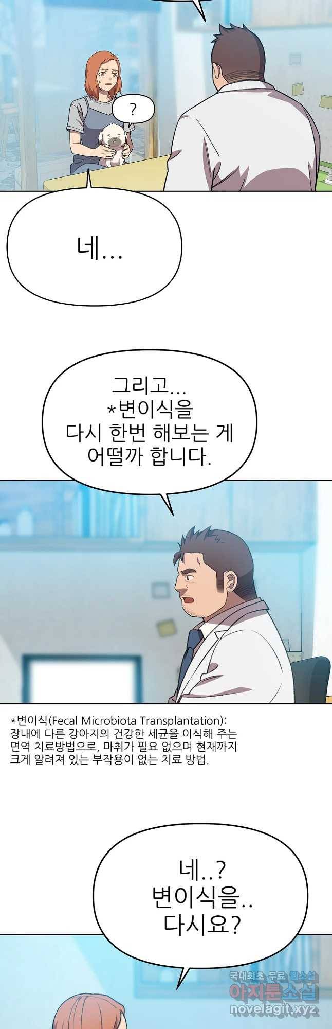 무지개다리 파수꾼 73화 12