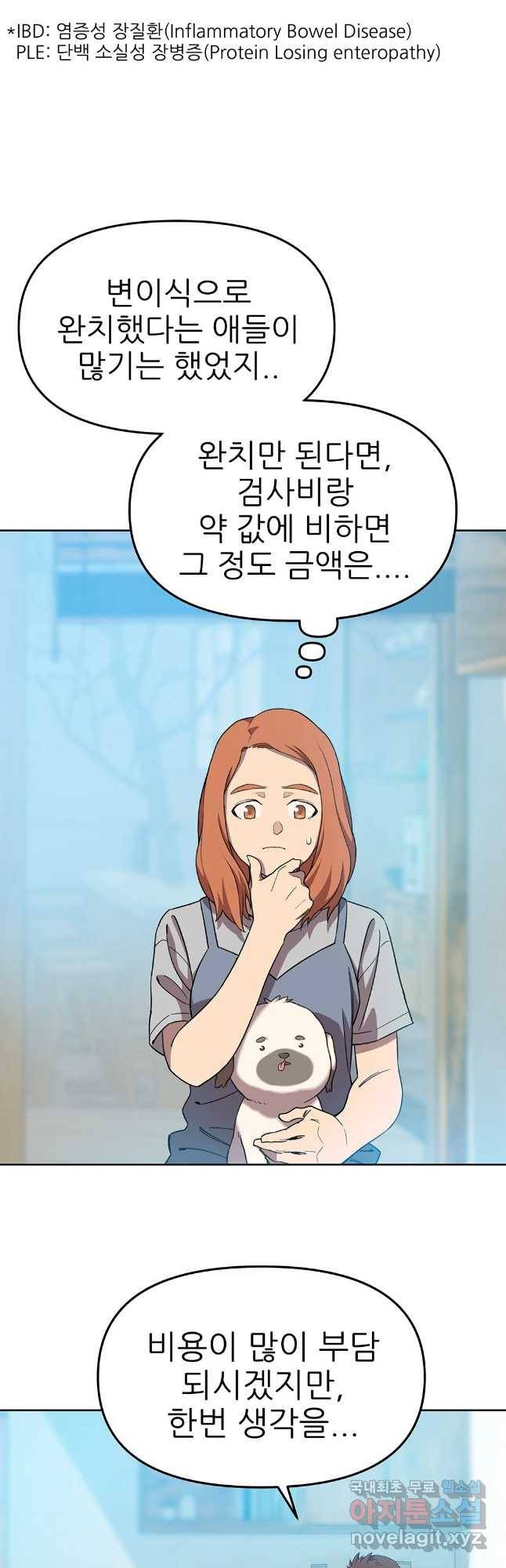 무지개다리 파수꾼 73화 14