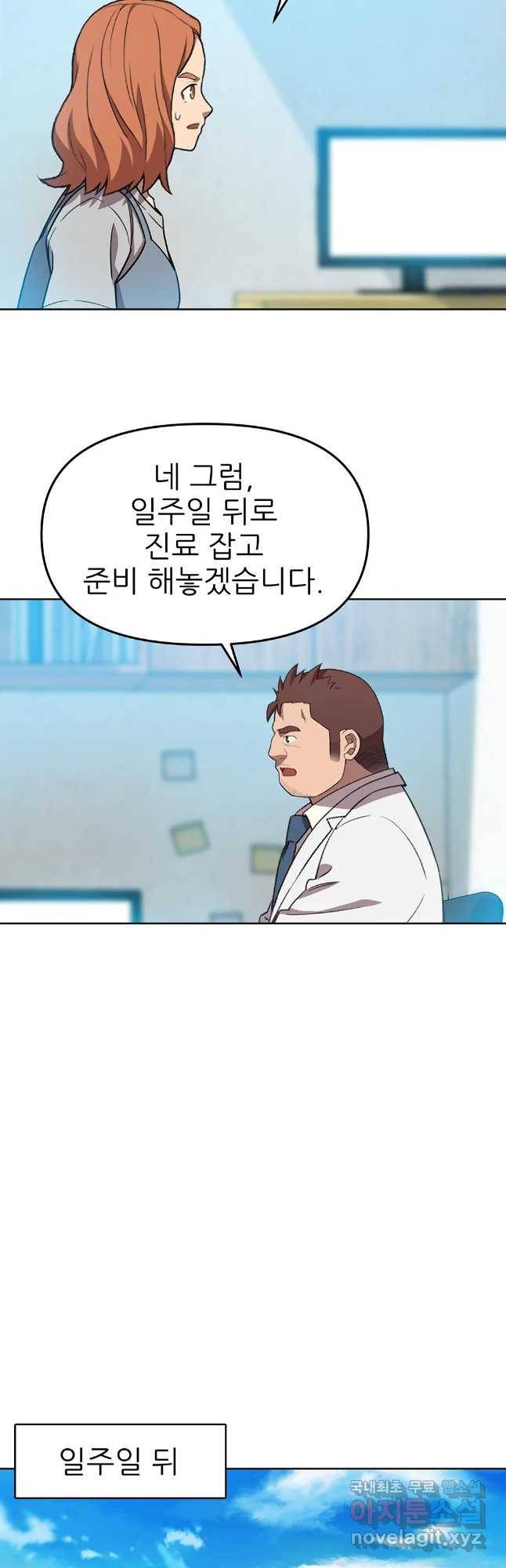 무지개다리 파수꾼 73화 16