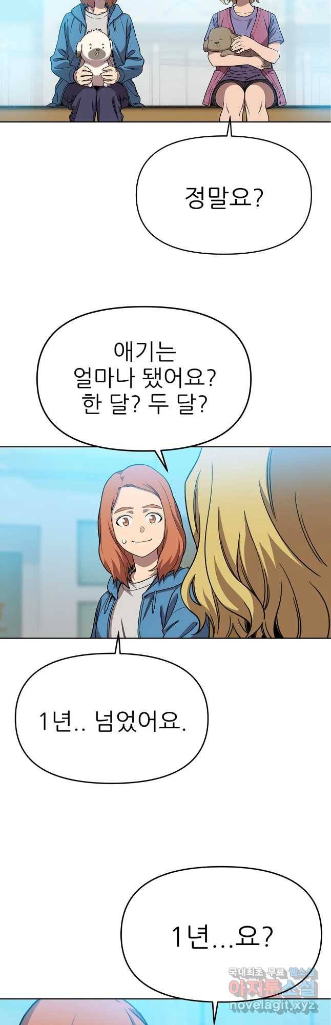 무지개다리 파수꾼 73화 19