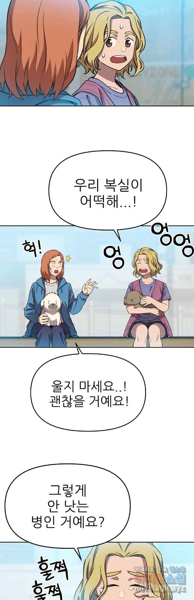 무지개다리 파수꾼 73화 20