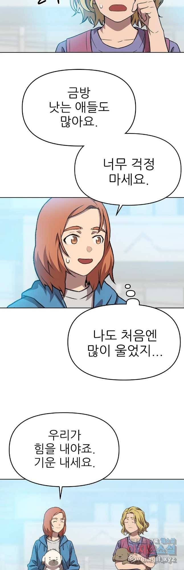 무지개다리 파수꾼 73화 21