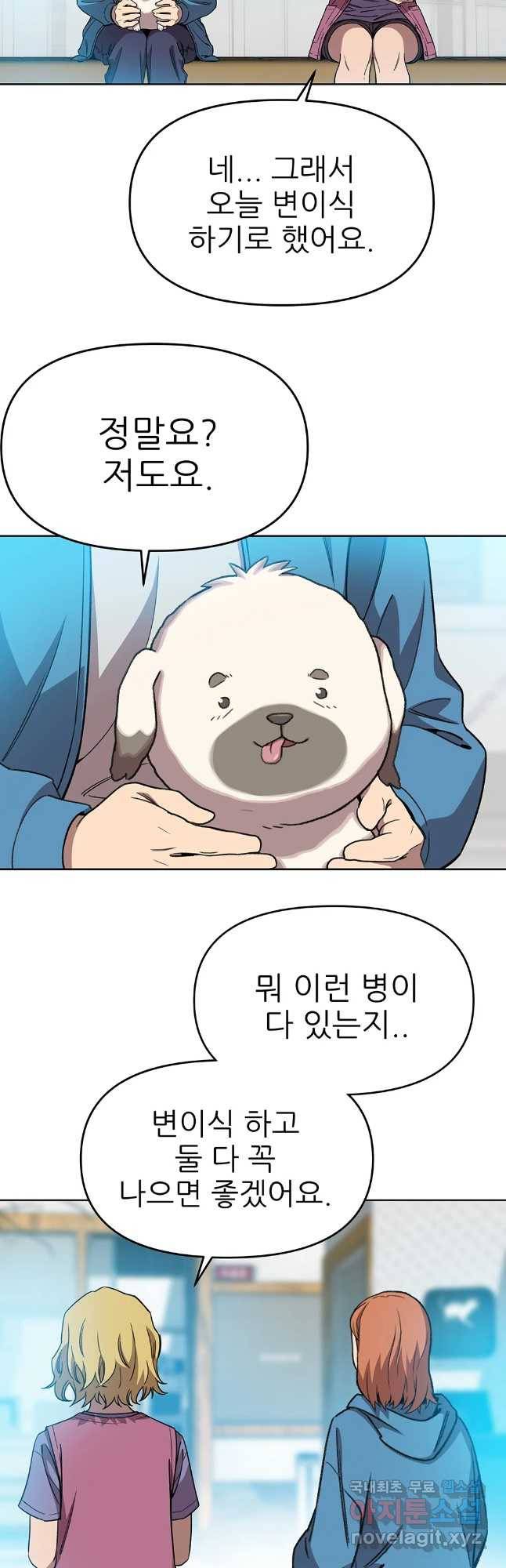 무지개다리 파수꾼 73화 22