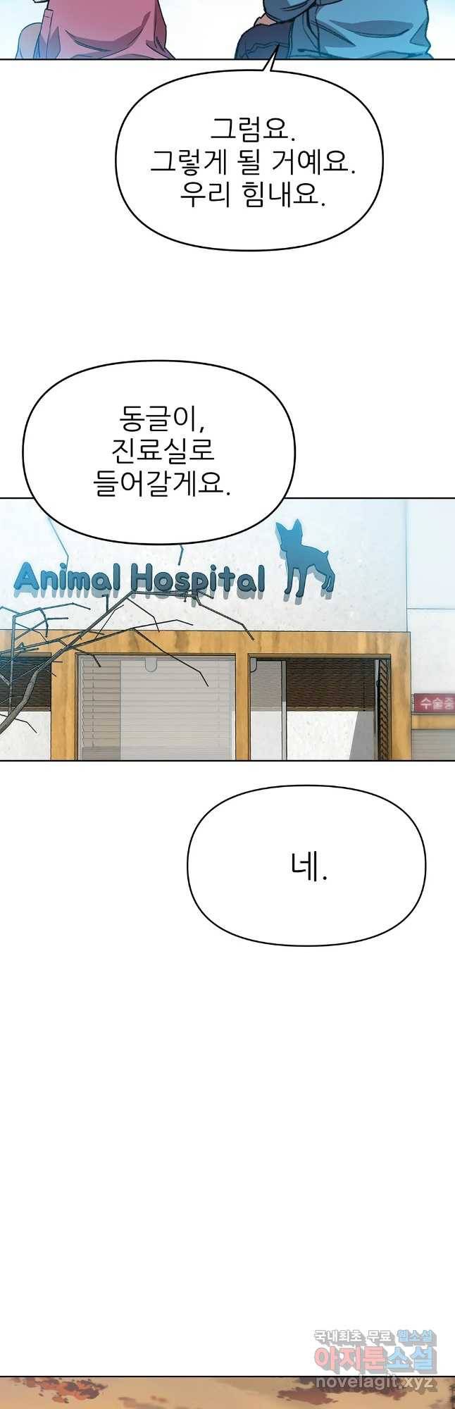 무지개다리 파수꾼 73화 23
