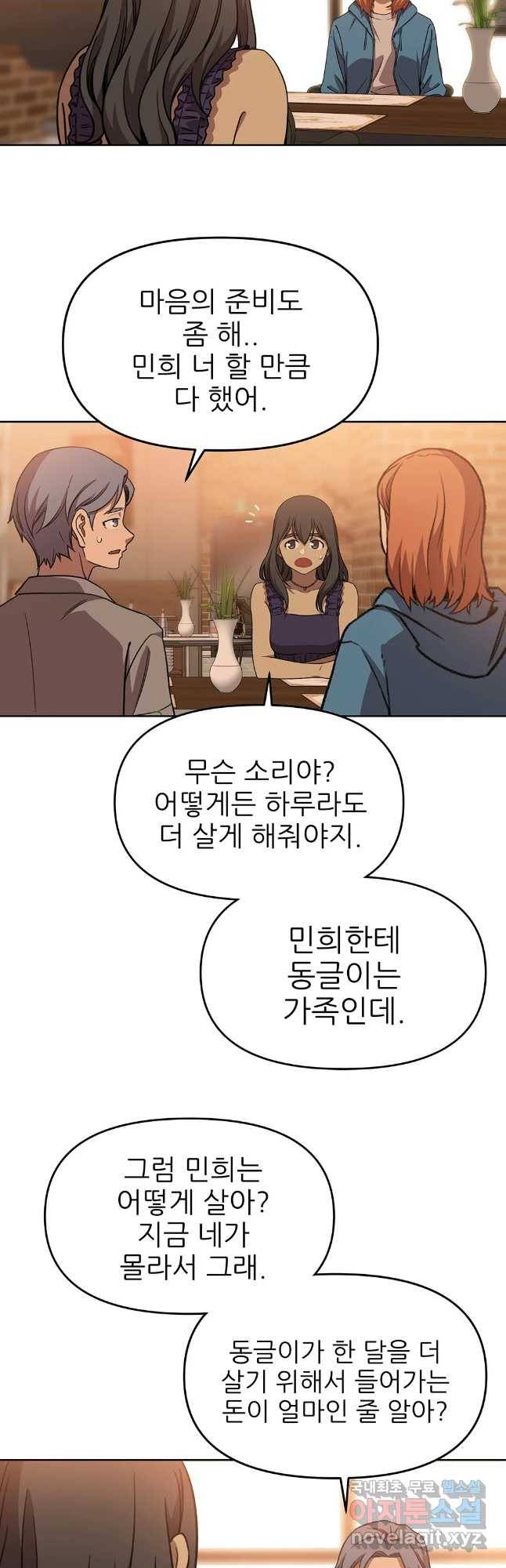 무지개다리 파수꾼 73화 31