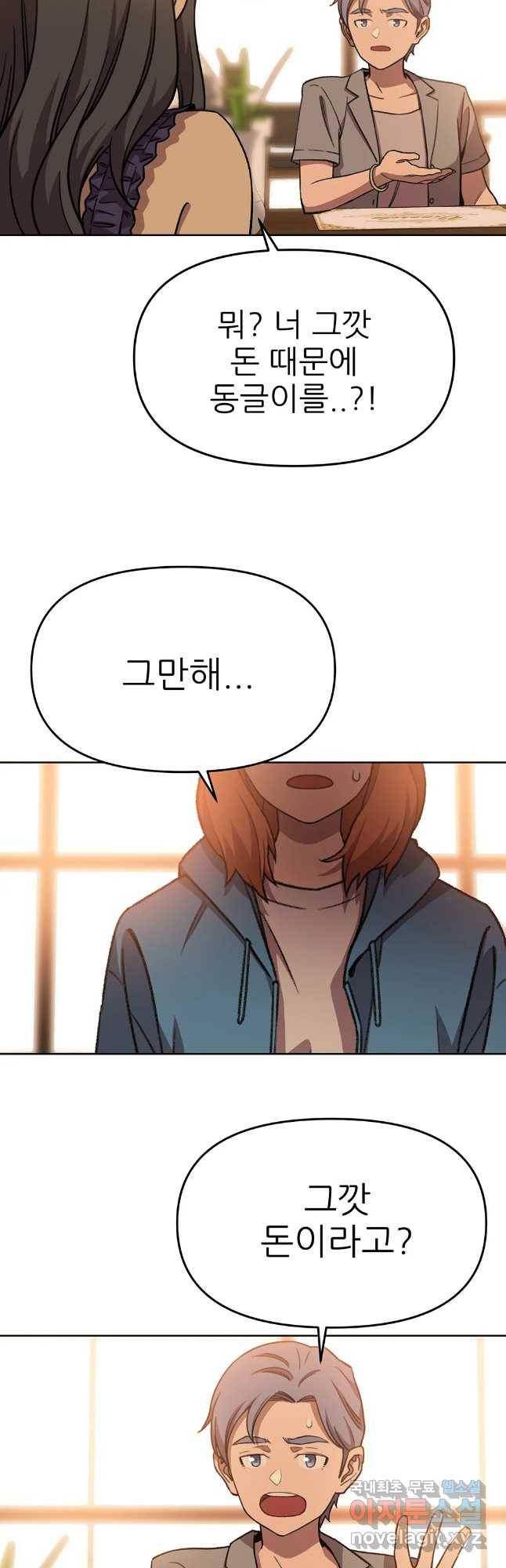 무지개다리 파수꾼 73화 32