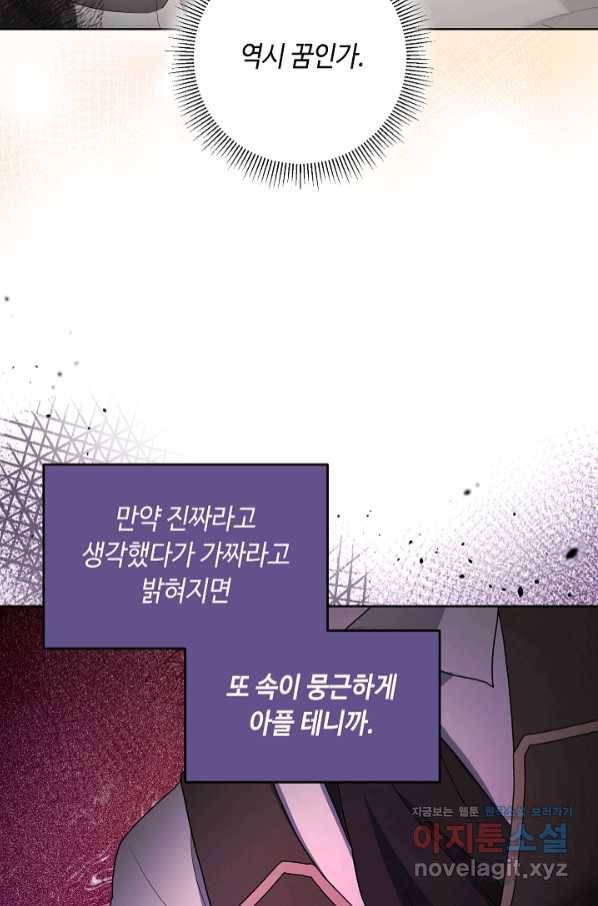 지독한 릴리 78화 3