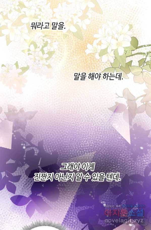 지독한 릴리 78화 12