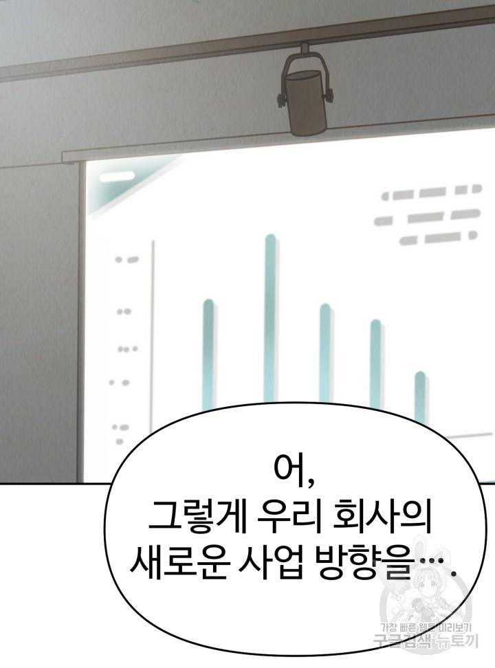 머니로드 27화 3
