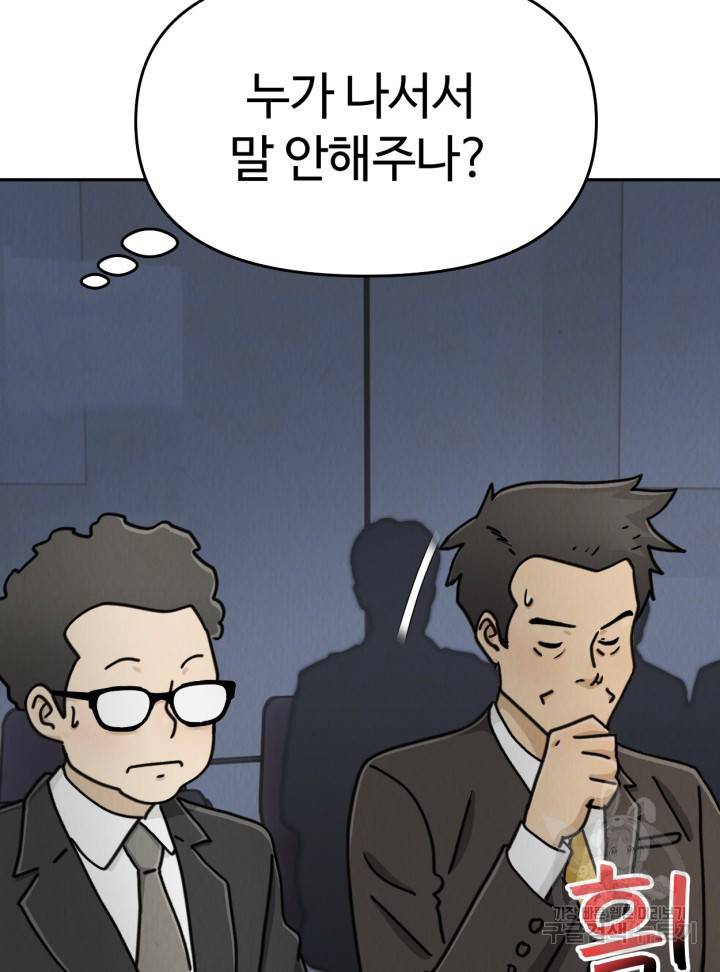 머니로드 27화 14
