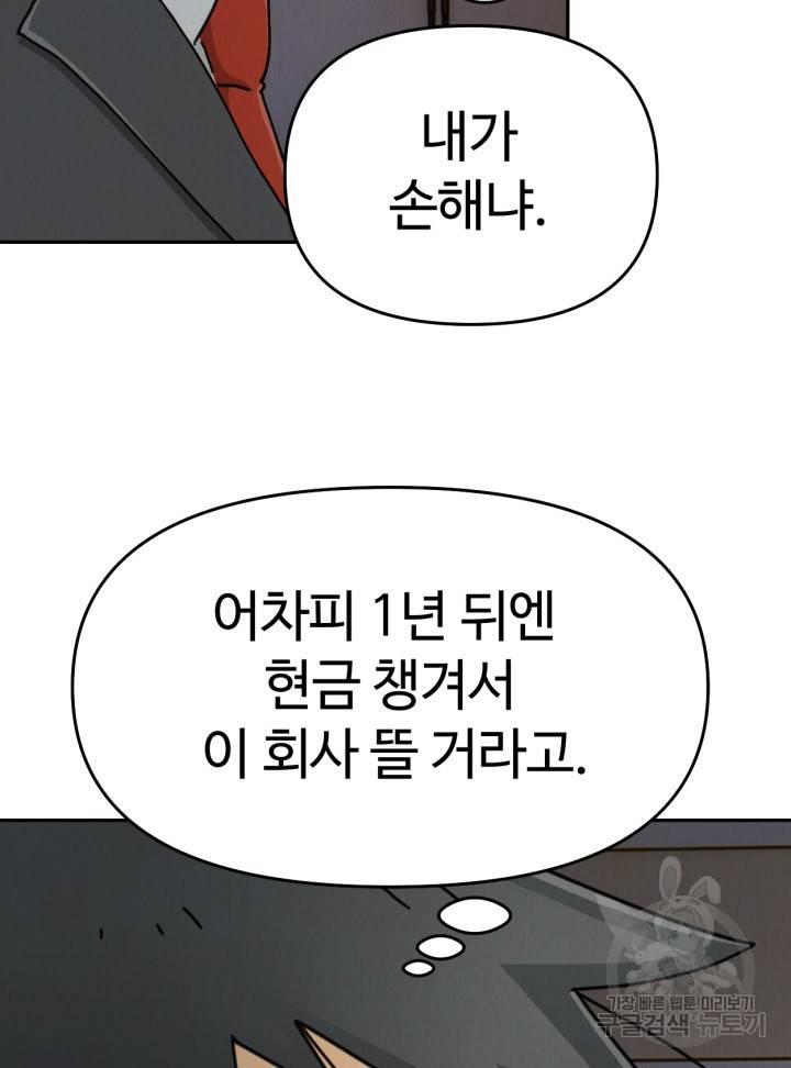 머니로드 27화 21