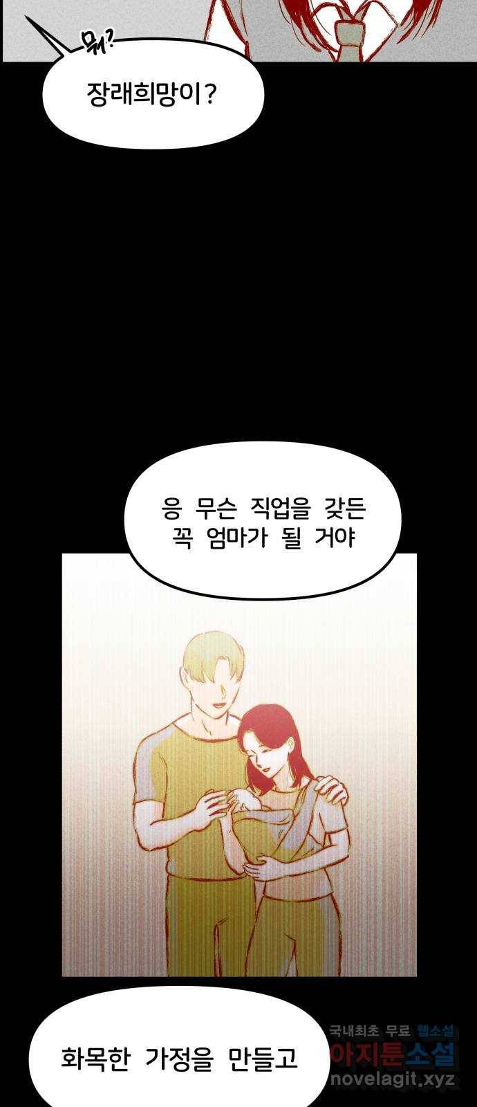 불청객 4화 18