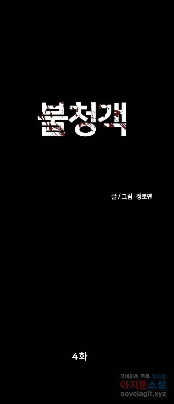 불청객 4화 24