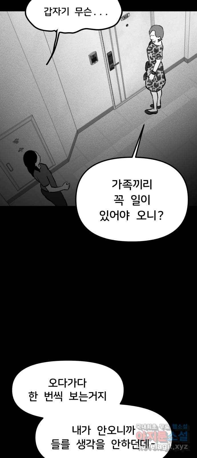 불청객 4화 26