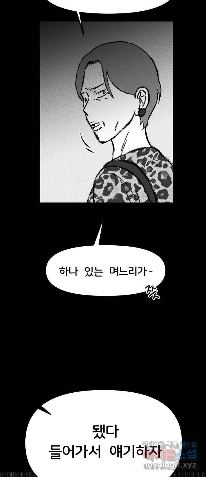 불청객 4화 27