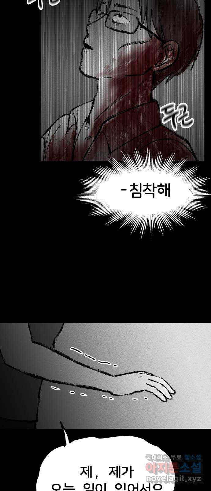불청객 4화 29
