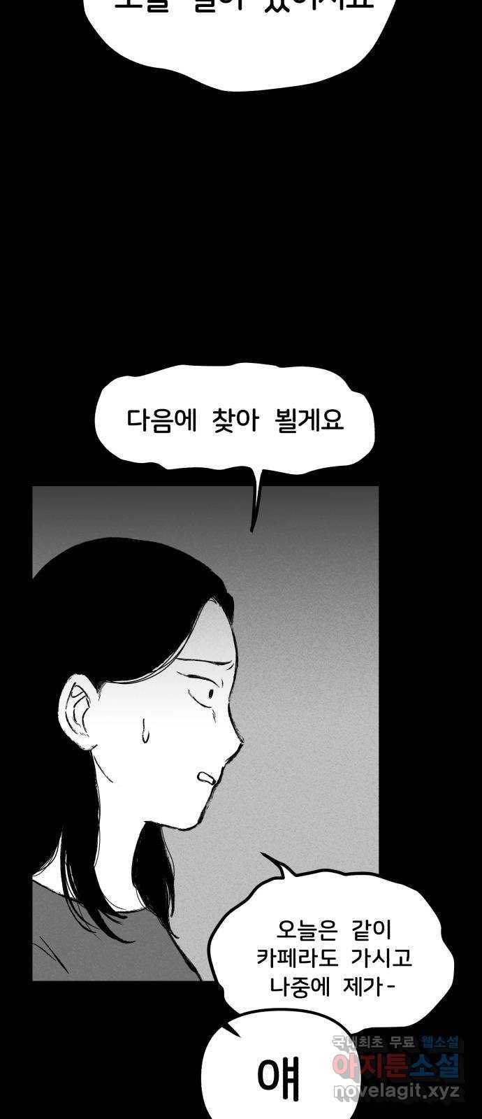 불청객 4화 30
