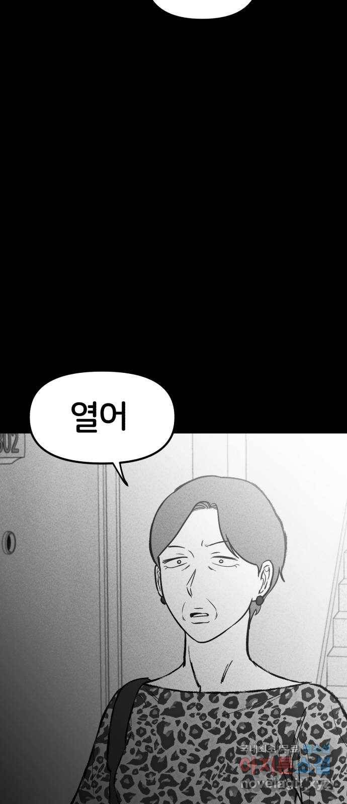 불청객 4화 31