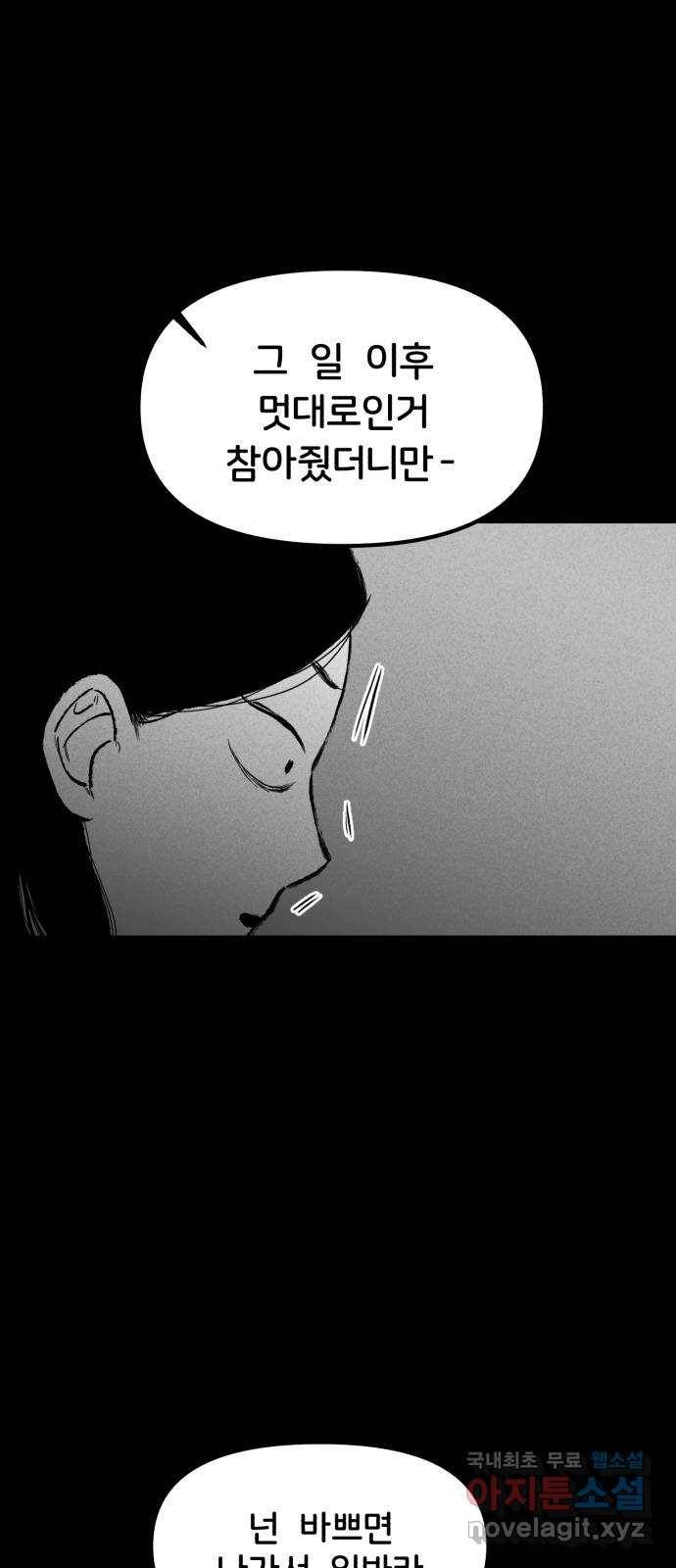 불청객 4화 34