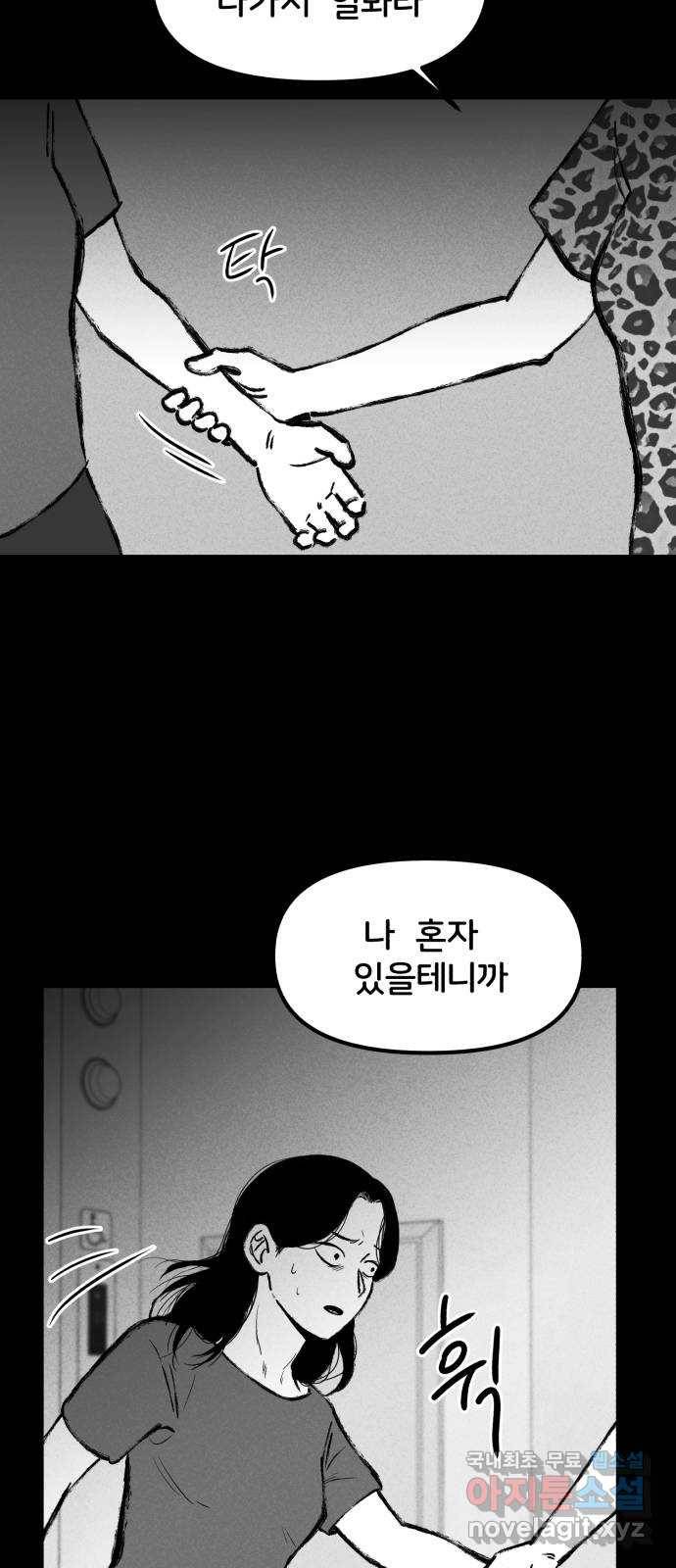 불청객 4화 35