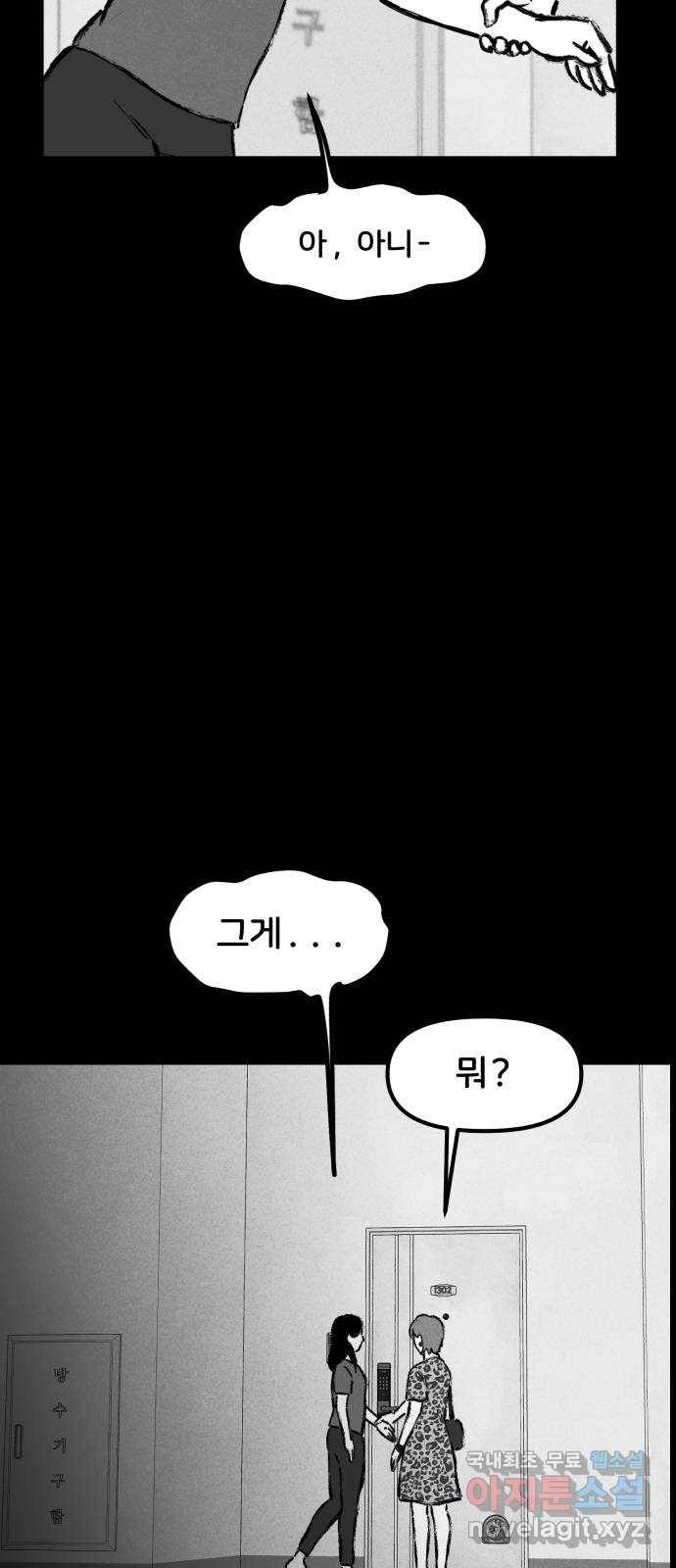 불청객 4화 36