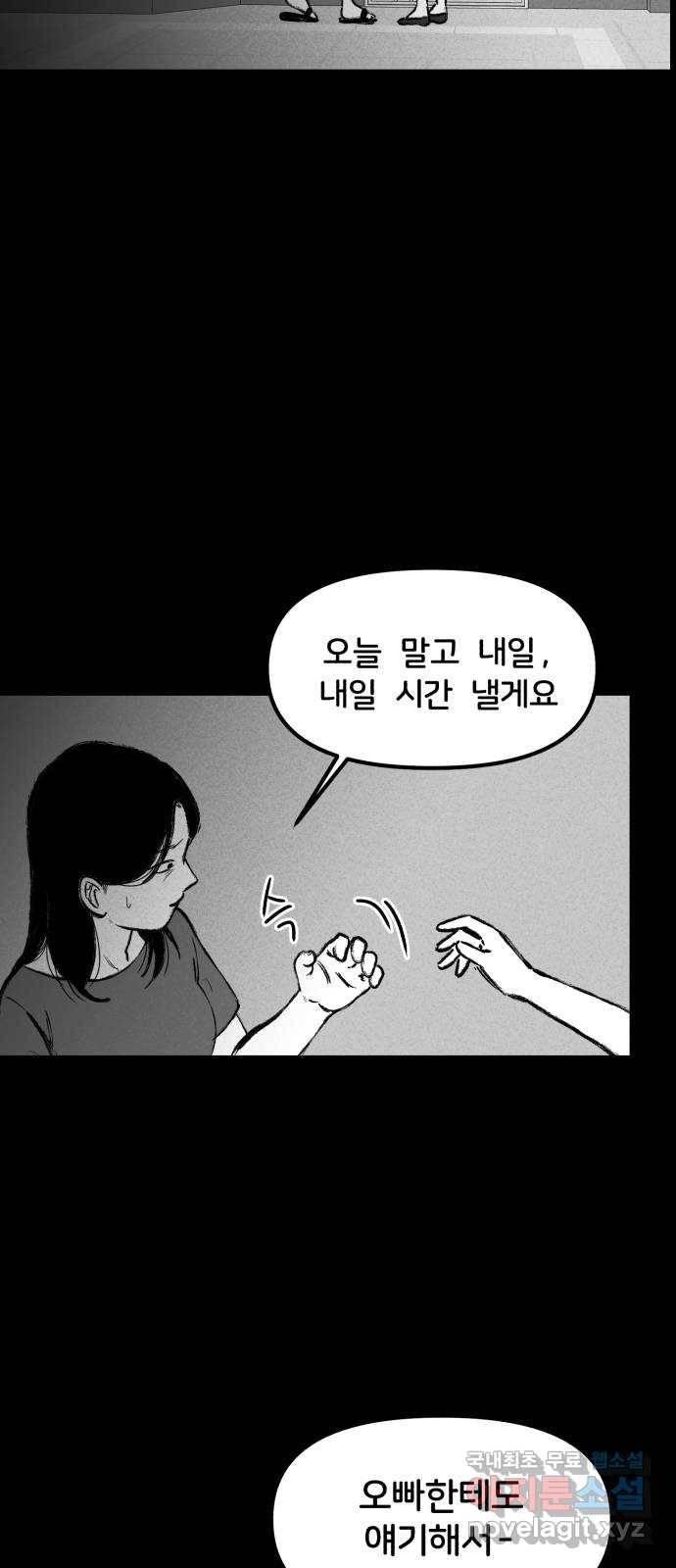 불청객 4화 37