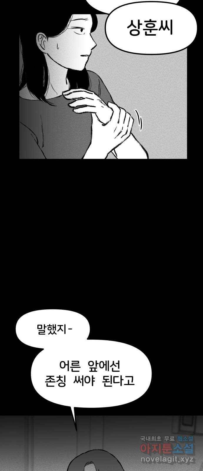 불청객 4화 38