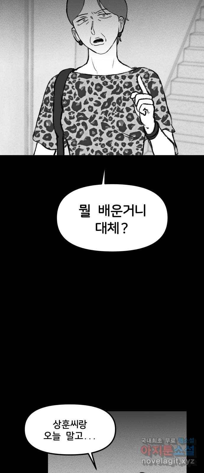 불청객 4화 39