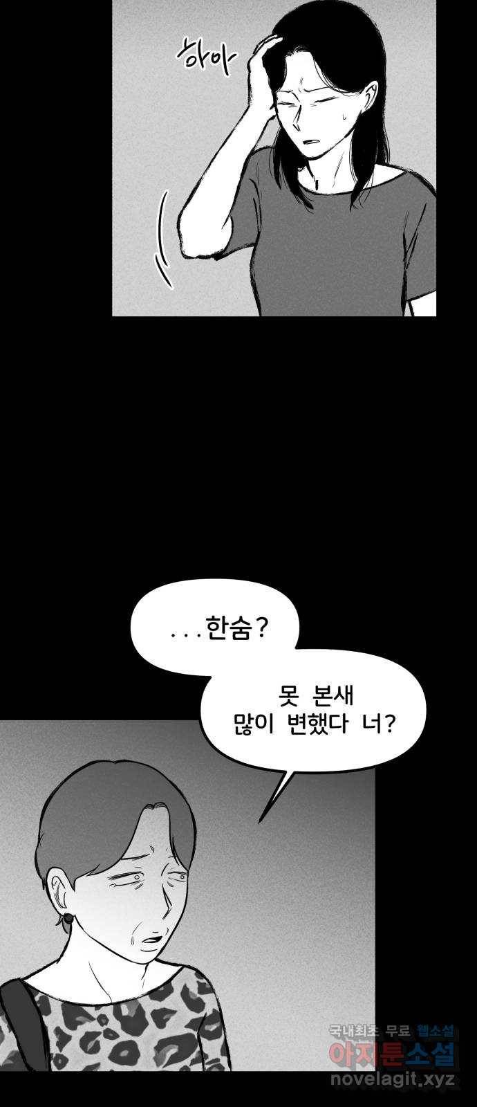 불청객 4화 40