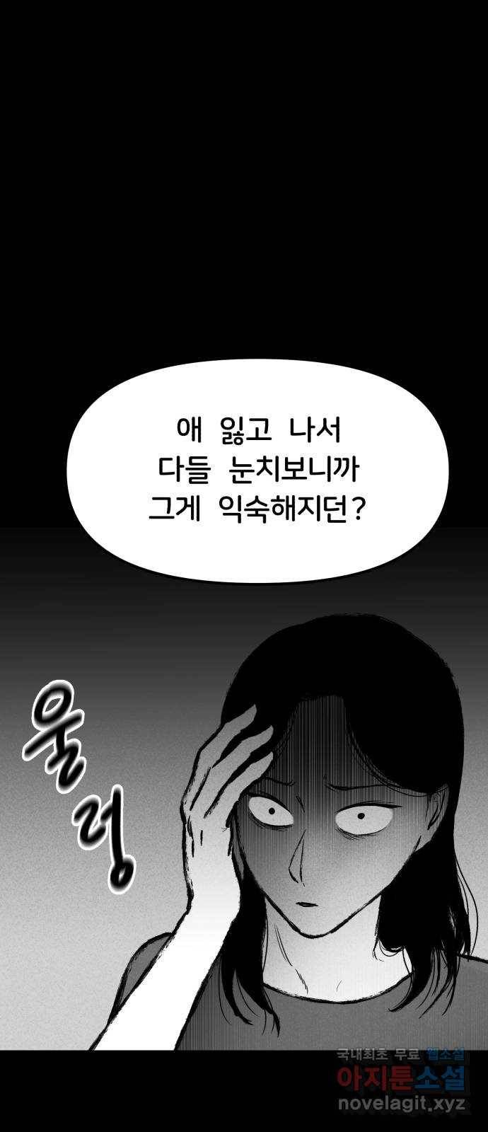 불청객 4화 41