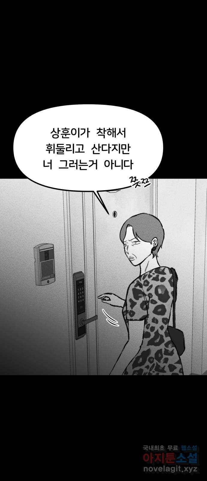 불청객 4화 42