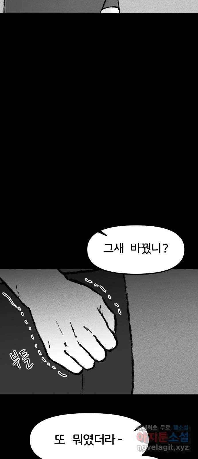 불청객 4화 48