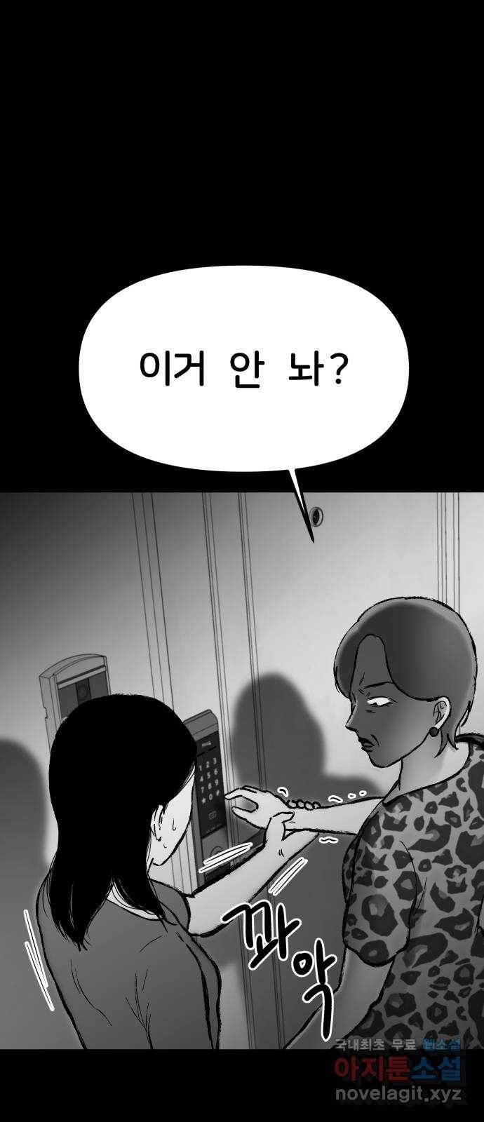 불청객 4화 51