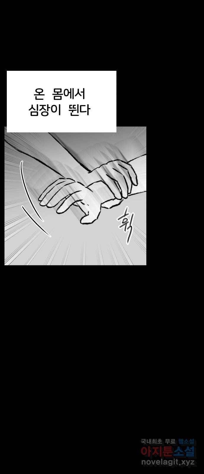 불청객 4화 52