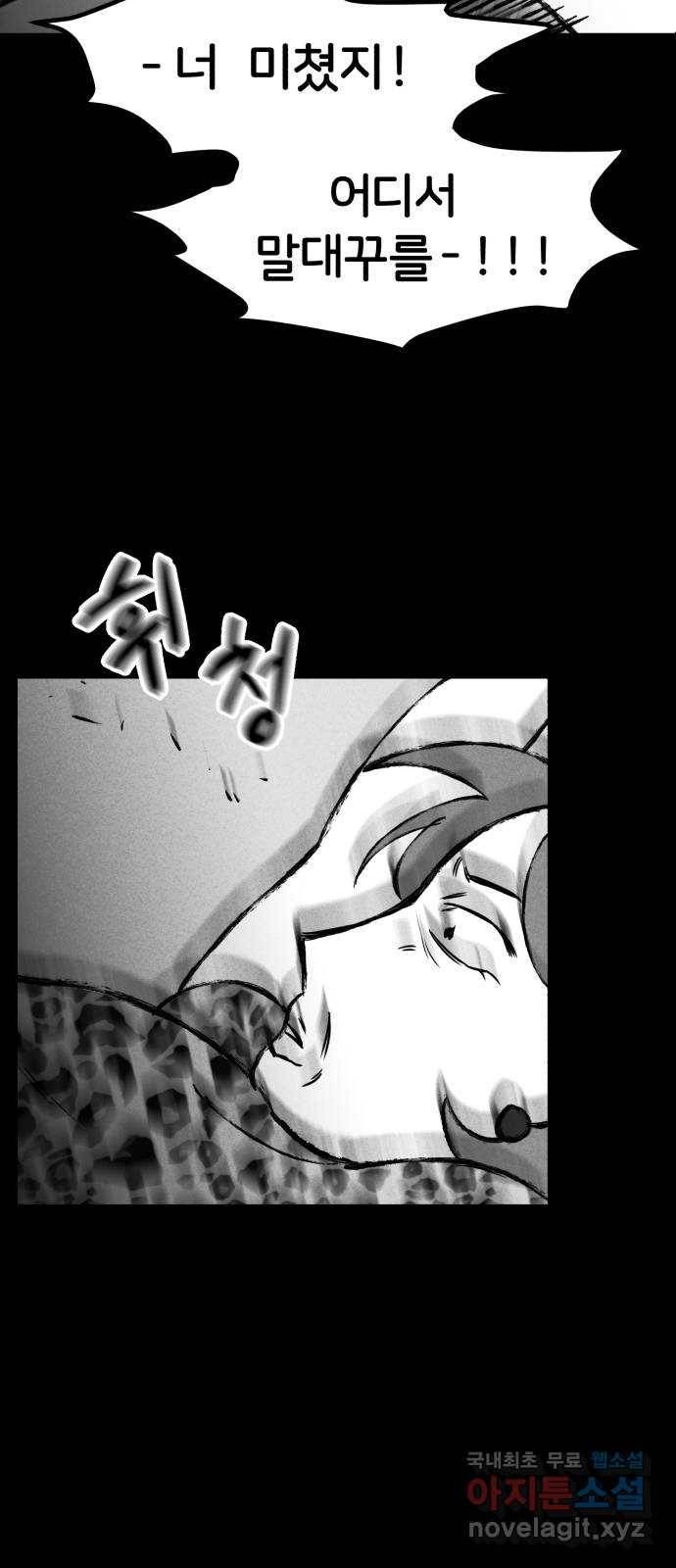 불청객 4화 55