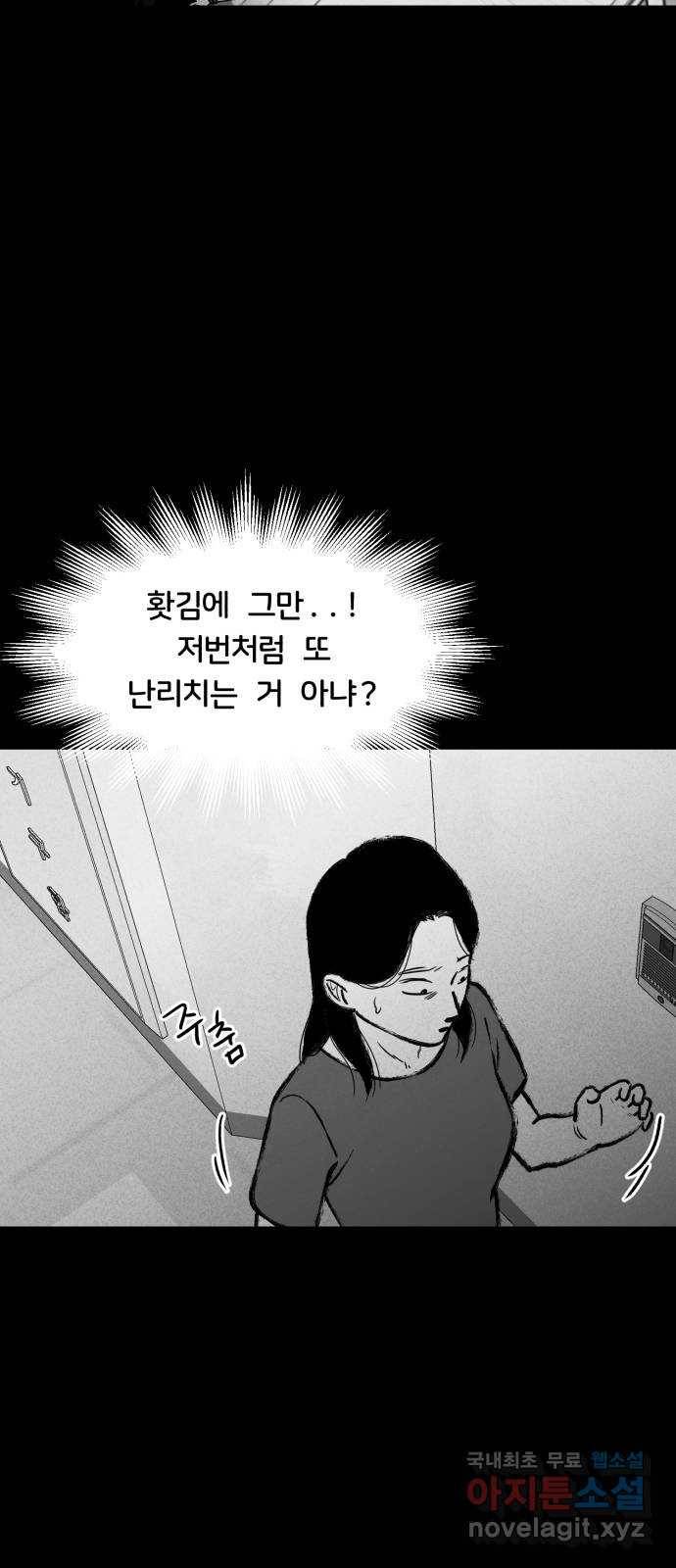 불청객 4화 57