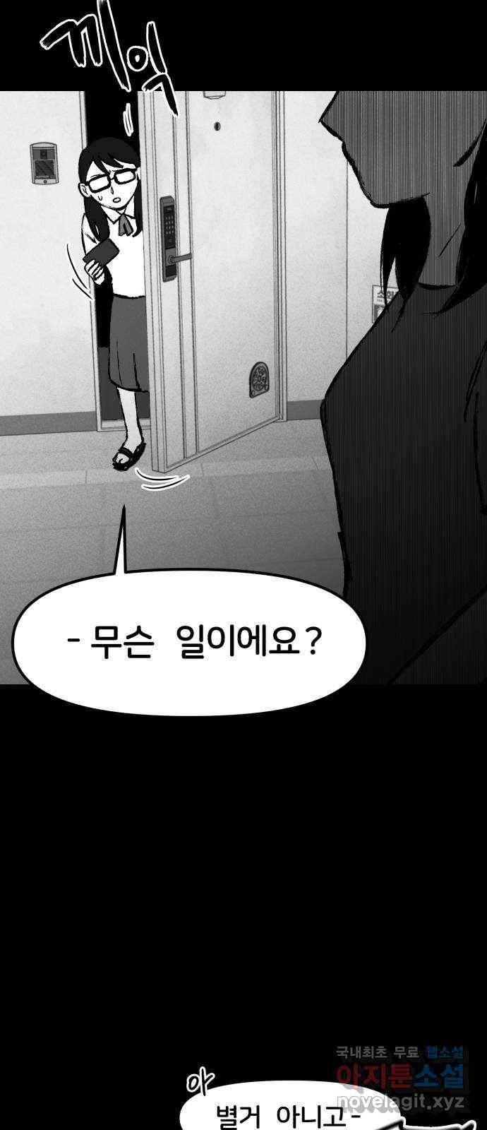 불청객 4화 59