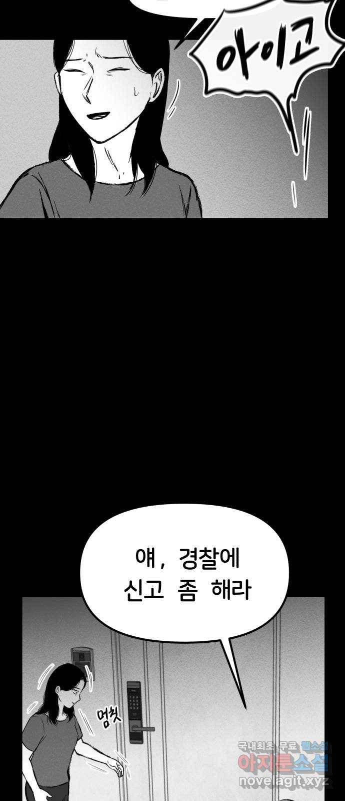 불청객 4화 60