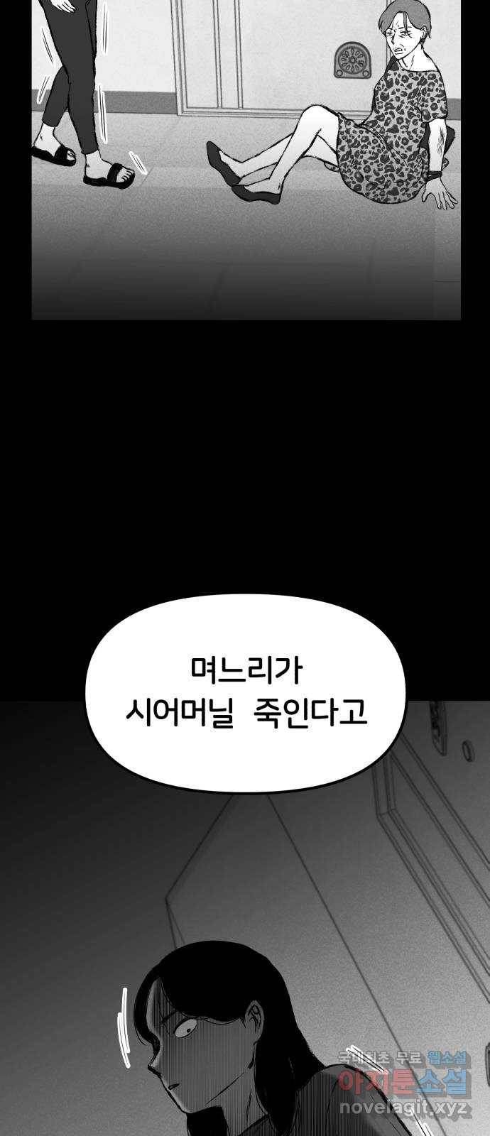 불청객 4화 61