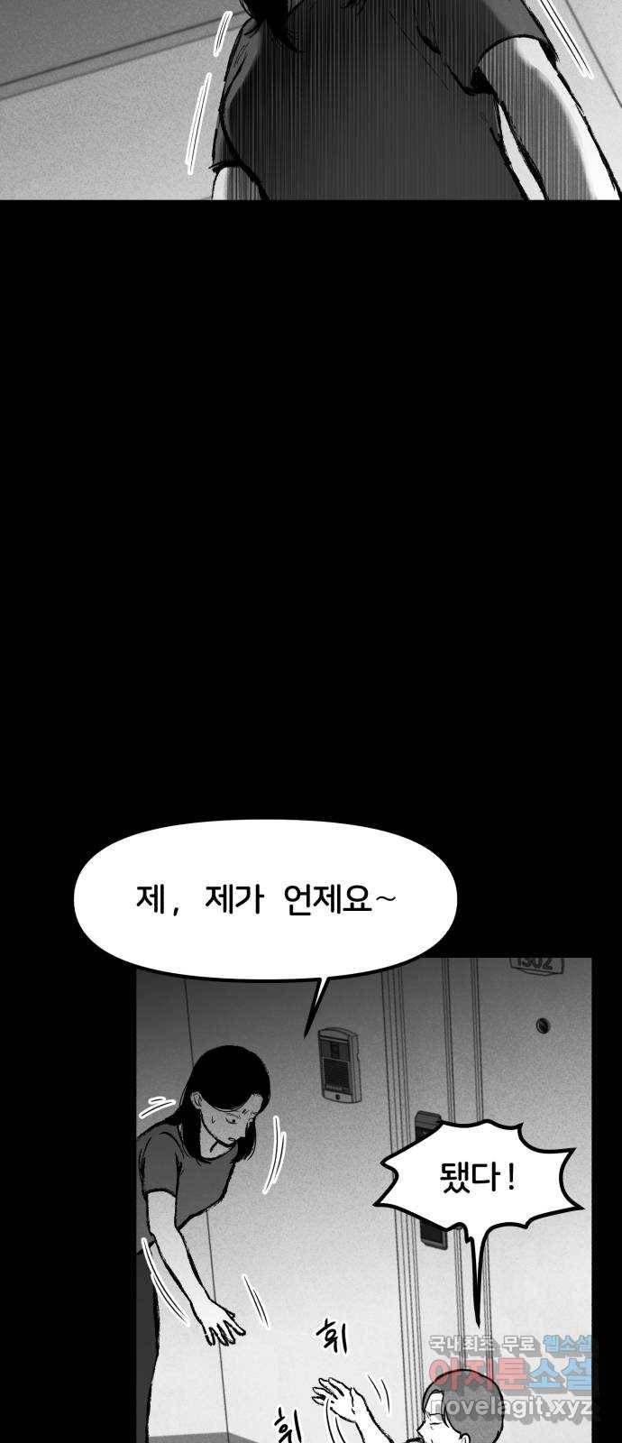 불청객 4화 62