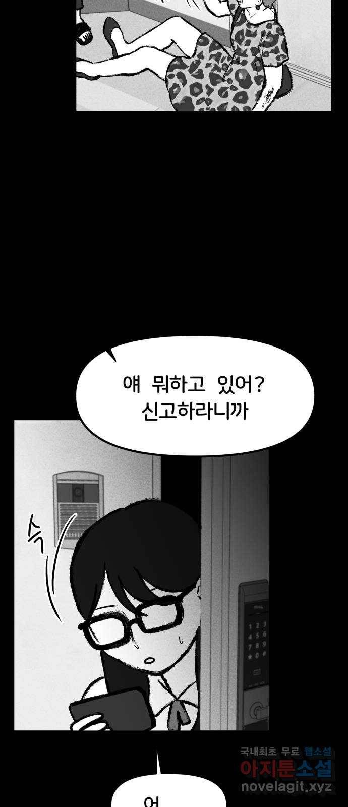 불청객 4화 63