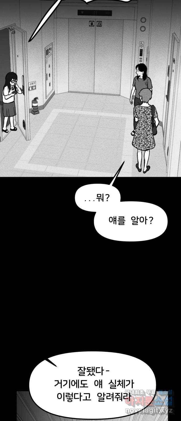 불청객 4화 66