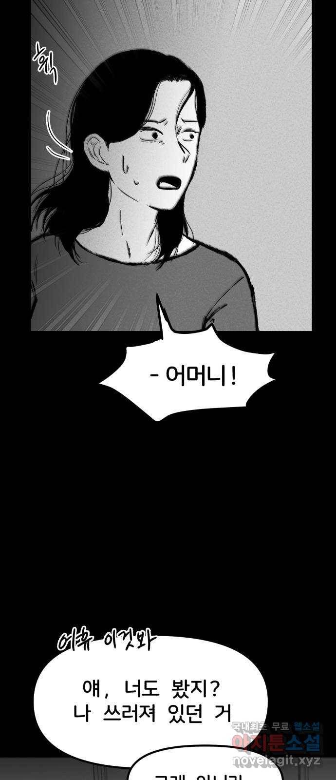 불청객 4화 67