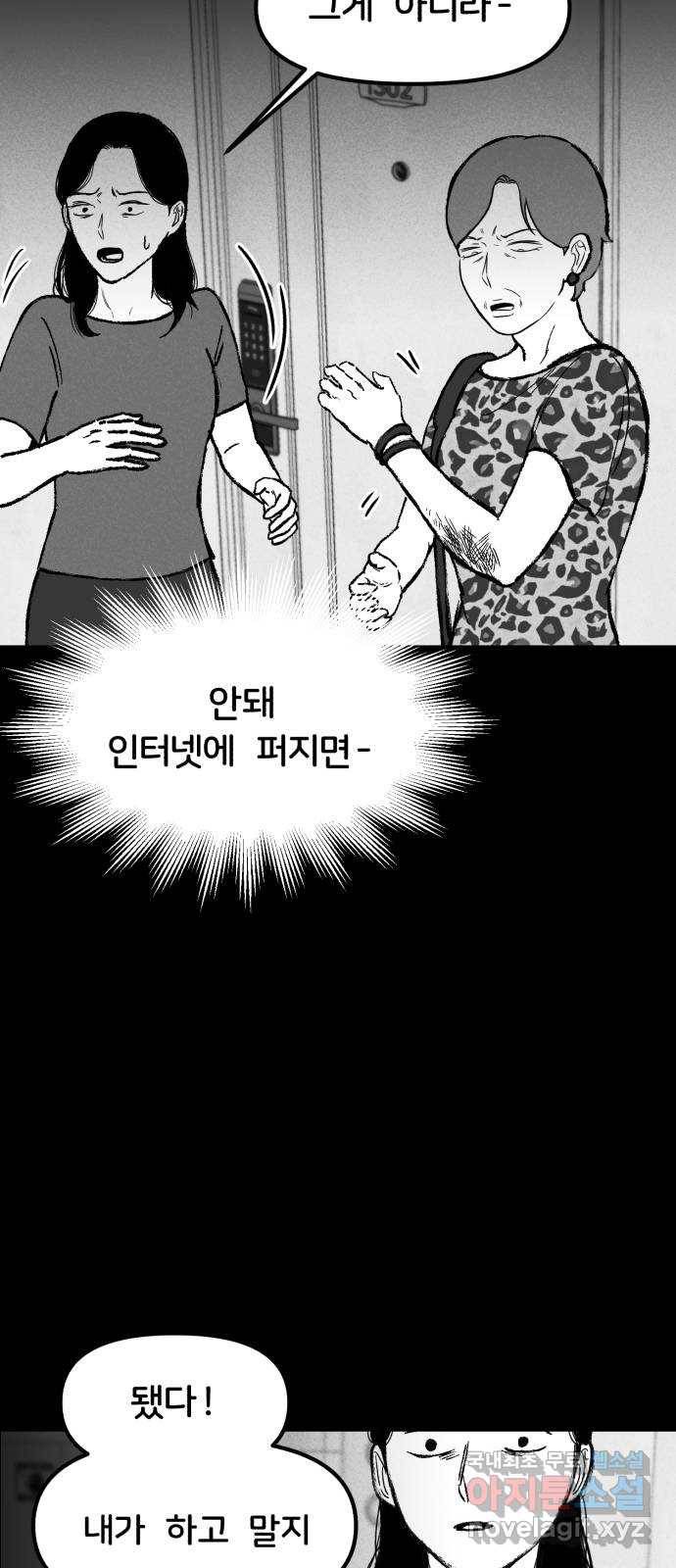 불청객 4화 68