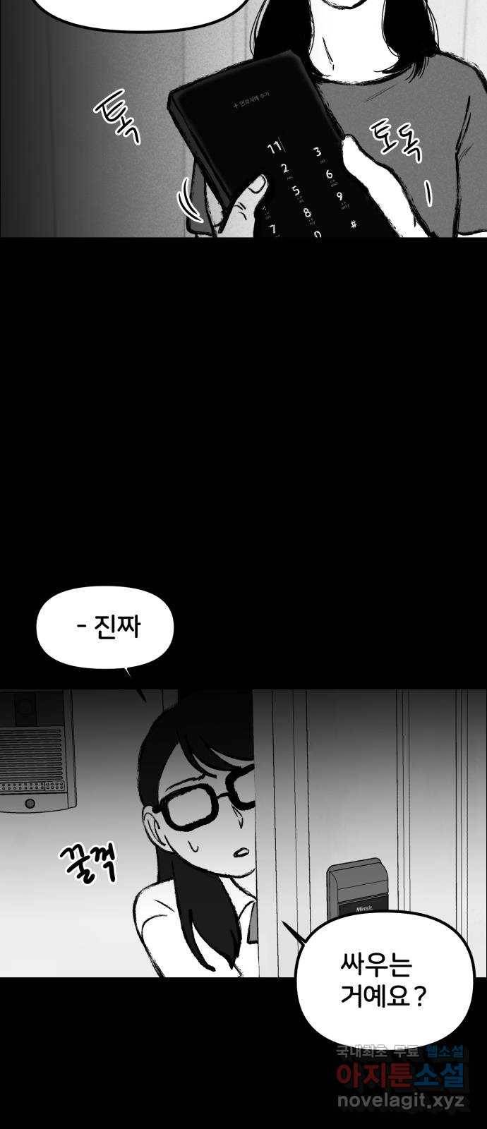 불청객 4화 69