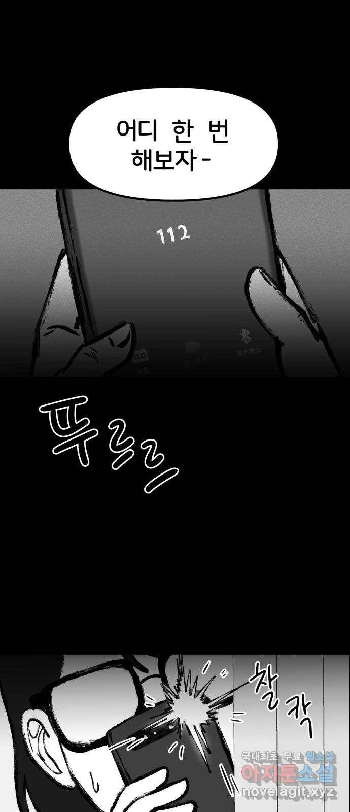 불청객 4화 70