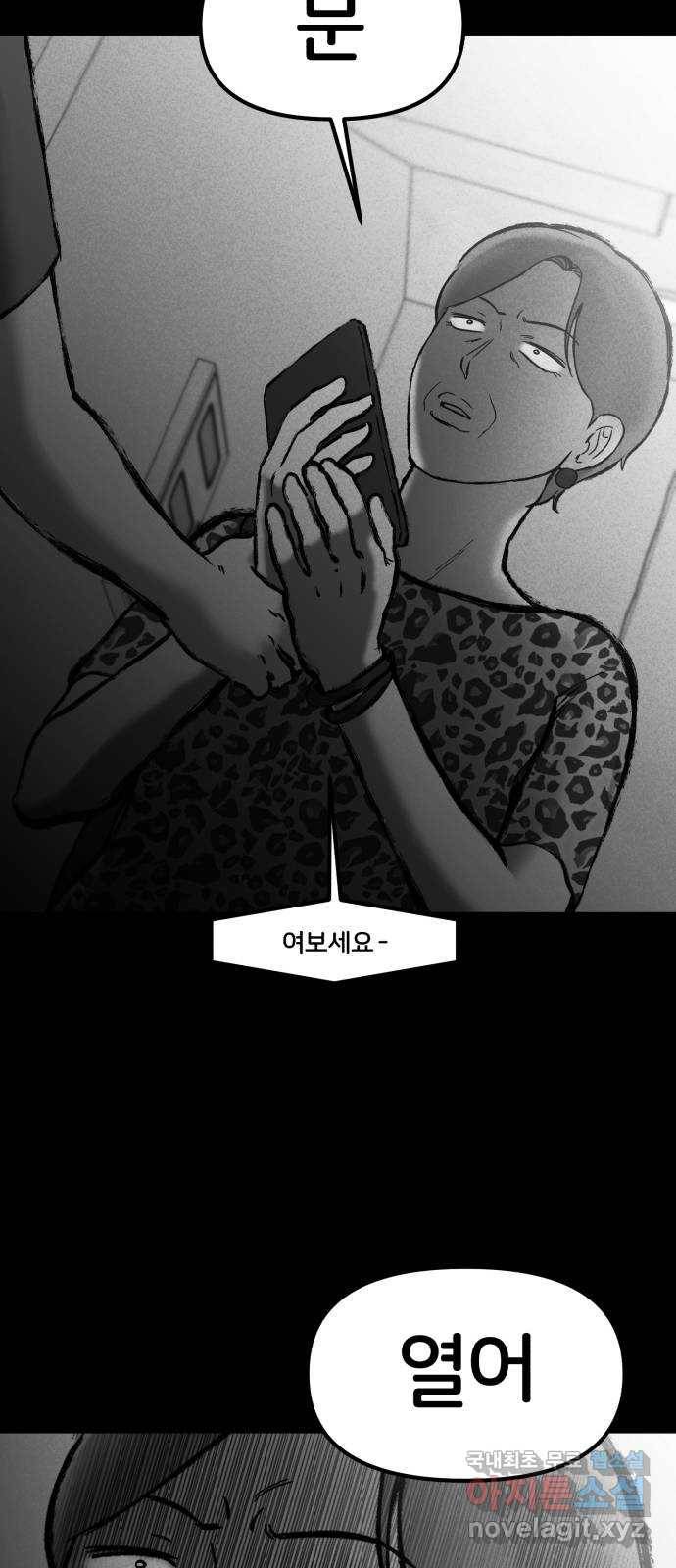 불청객 4화 73