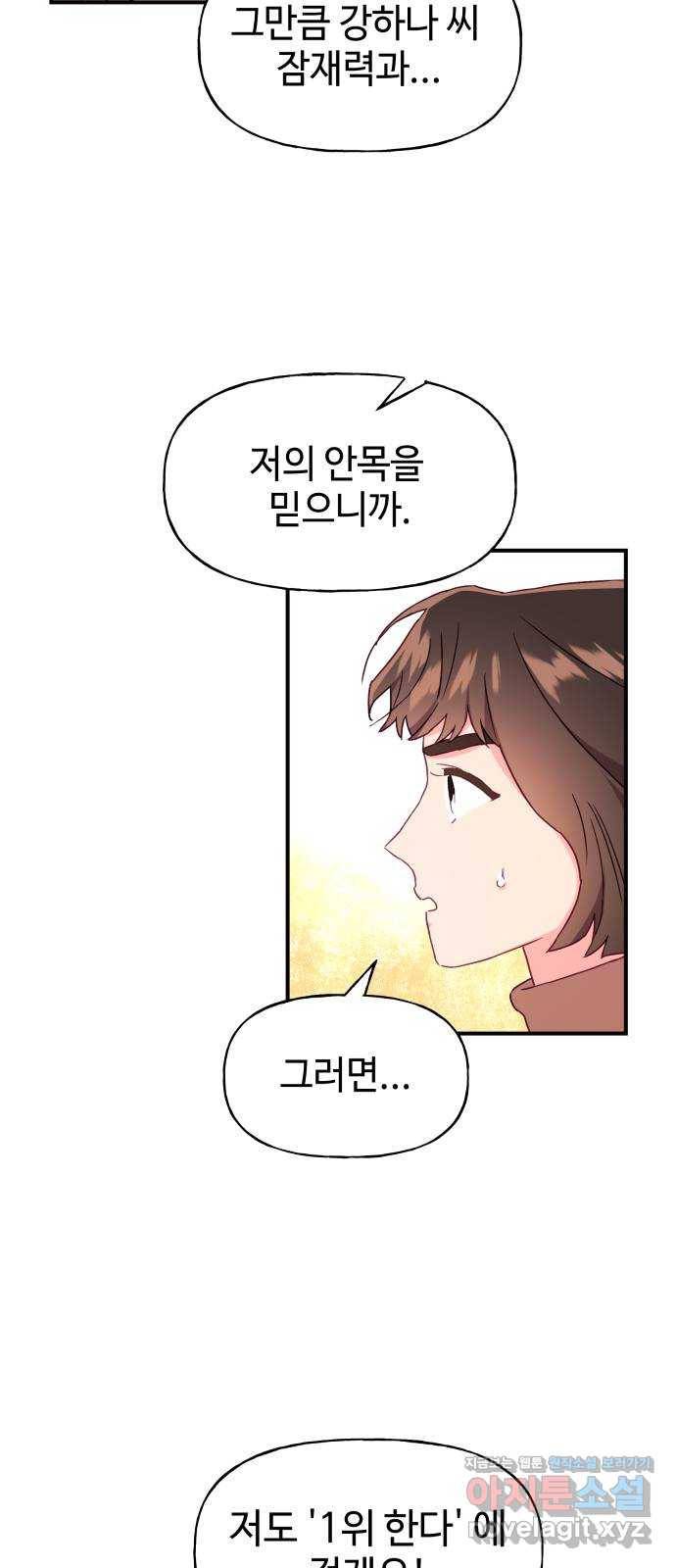 오늘의 비너스 15화 8