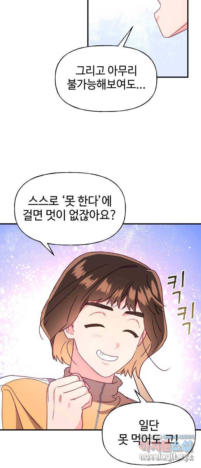오늘의 비너스 15화 10