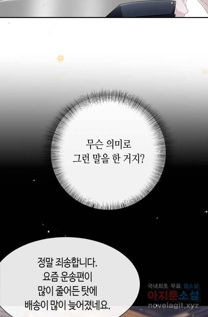 집착공의 인형놀이 1화 4